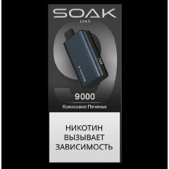 Электронная сигарета SOAK 9 Кокосовое Печенье (Coconut Cookies)